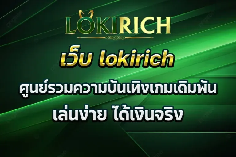 lokirich